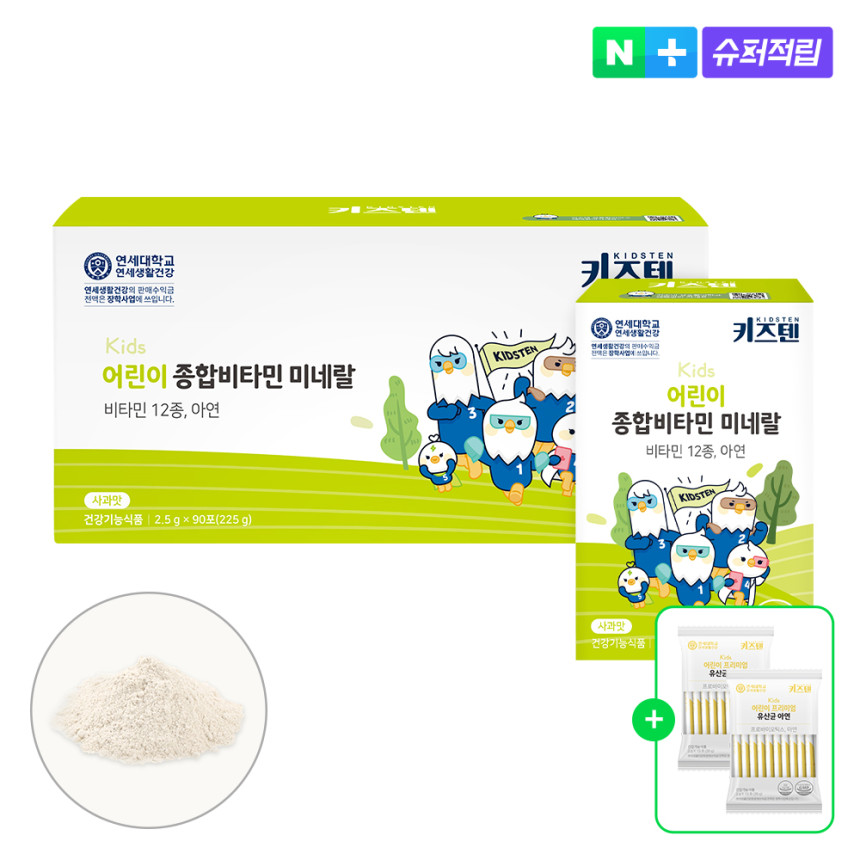 연세 키즈텐 어린이 종합비타민 미네랄 성장기, 멀티비타민 아연 엽산
