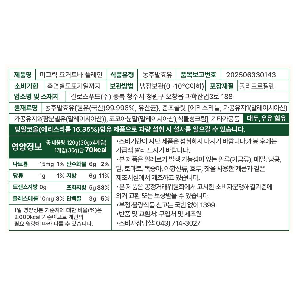 미그릭 프리미엄 그릭요거트바 플레인, 딸기맛 이미지 6
