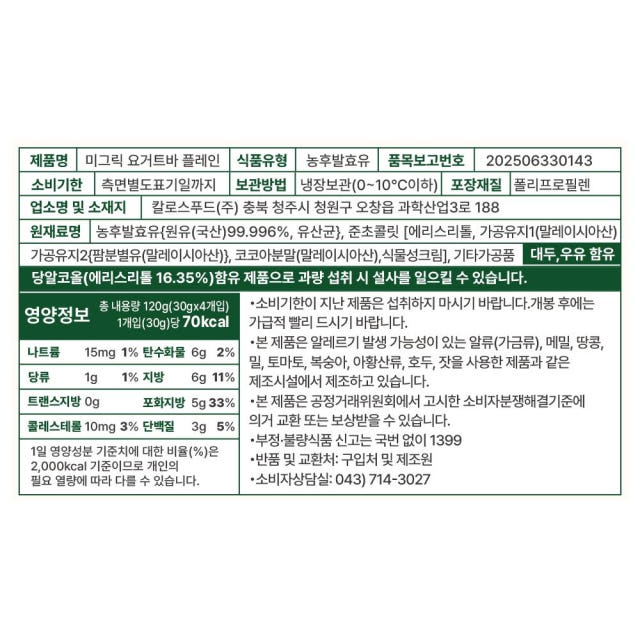 미그릭 프리미엄 그릭요거트바 플레인, 딸기맛