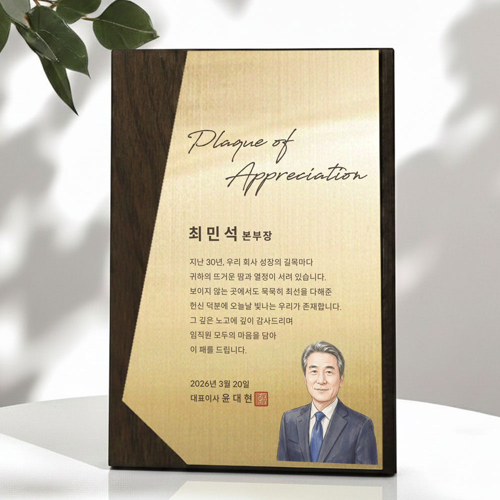 감사패 트로피제작 공로패 임직패 대표이사취임 승진축하기념패 정년퇴직퇴임선물 나무우드 골드 - 상세 이미지 2