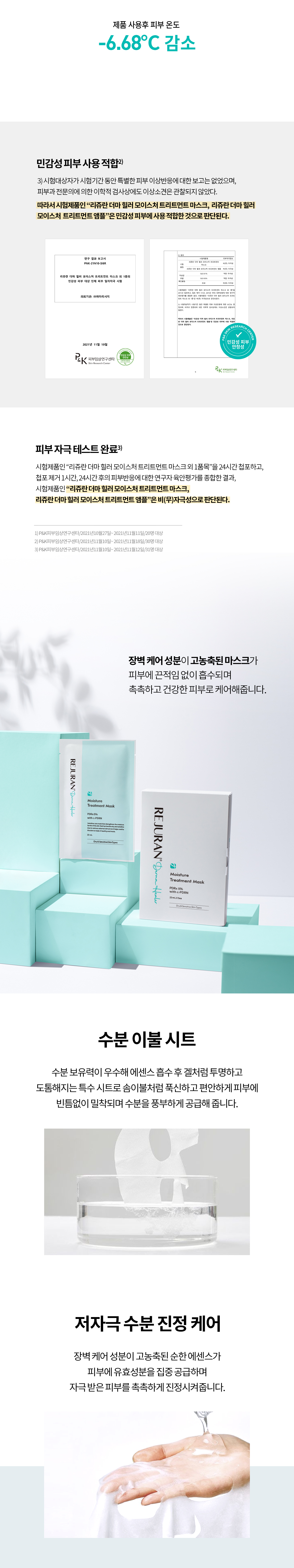 rejuran PDRN sheet mask