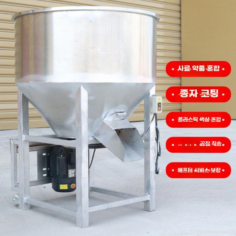 사료 배합기 혼합기 믹서기 스텐 교반기 분말 가축 혼합 50kg 덮개 없는 220볼트 - 상세 이미지 4