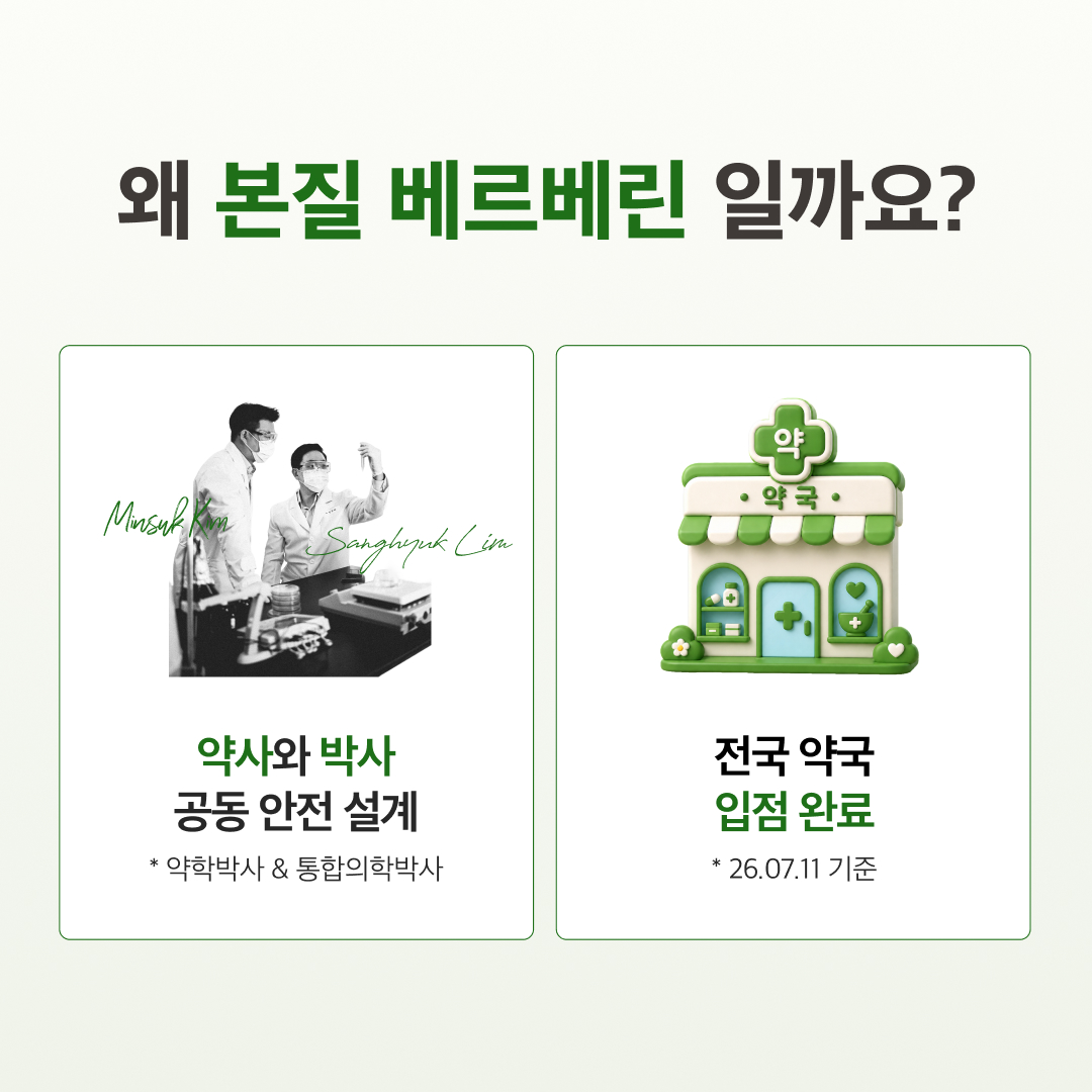 베러웨러 본질 베르베린 500 기초대사량 혈당 식욕 인슐린 고함량 고순도 60정, 1개 - 상세 이미지 3