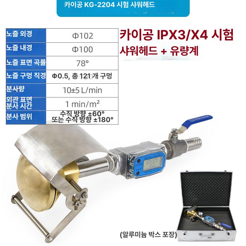 방수 테스트 IPX34 IE C60529 전기기기 시험 장치 IPX3/X4 샤워 플라워 이미지 7
