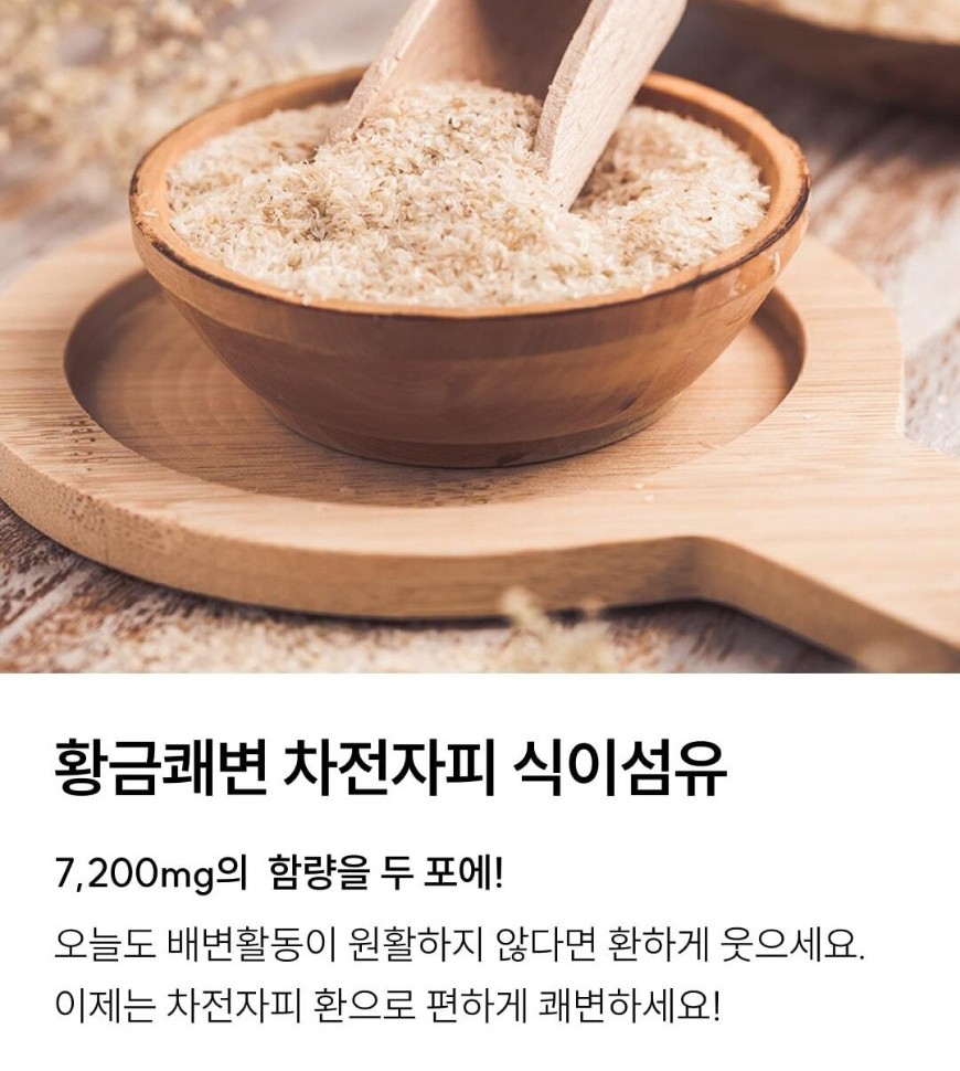와이즐리 황금쾌변 차전자피 식이섬유 환 30포, 3개 - 상세 이미지 3