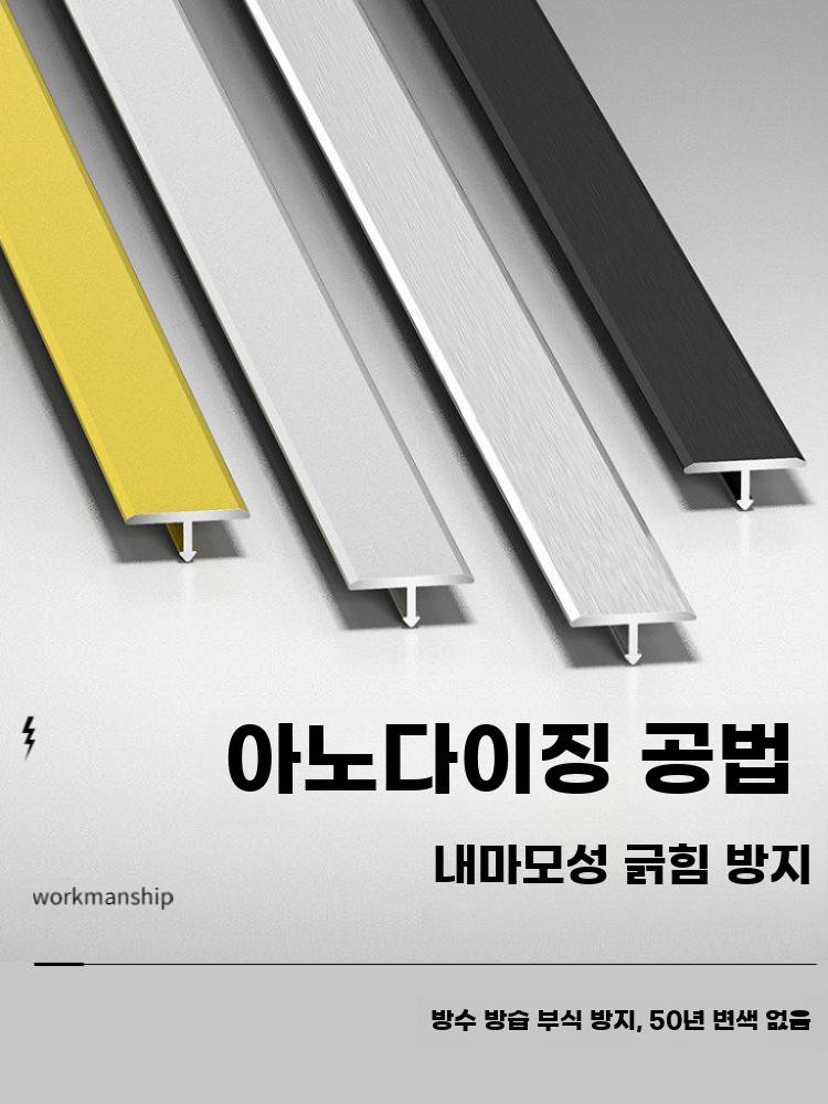 바닥 문틀 몰딩 마감재 쫄대 걸레받이 비드 T자형 실버 3m 6mm - 상세 이미지 5