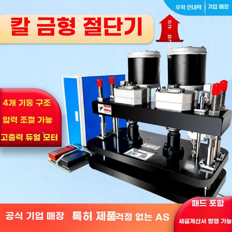 전동 프레스 펀칭기 공예 컷팅 성형기 압착기 산업용 1200w - 상세 이미지 2
