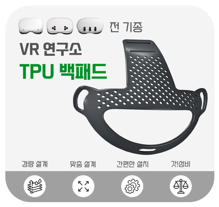메타퀘스트3 s VR 스트랩 악세사리 TPU 백패드 반원 헤드 헤일로 엘리트 오큘러스 판매처 상세 정보 이미지 4