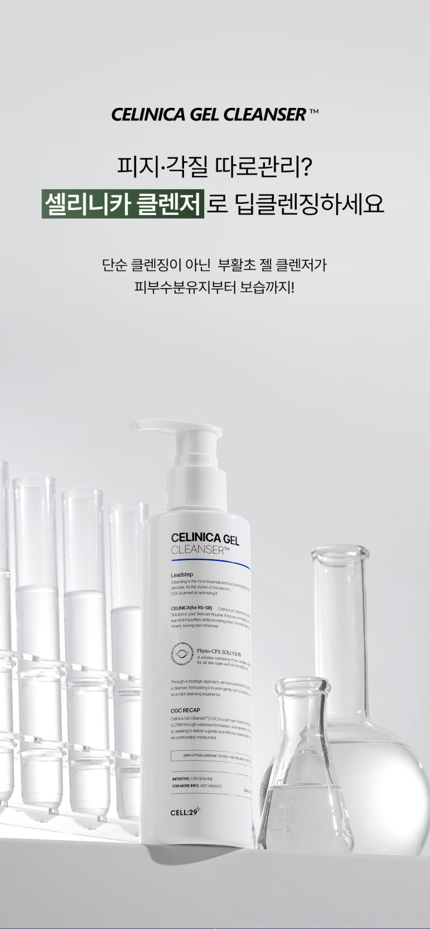 피부과 부활초 클렌징젤 피부장벽 AHA 약산성 약초 셀리니카 겔 클렌저 판매처 상세 정보 이미지 2