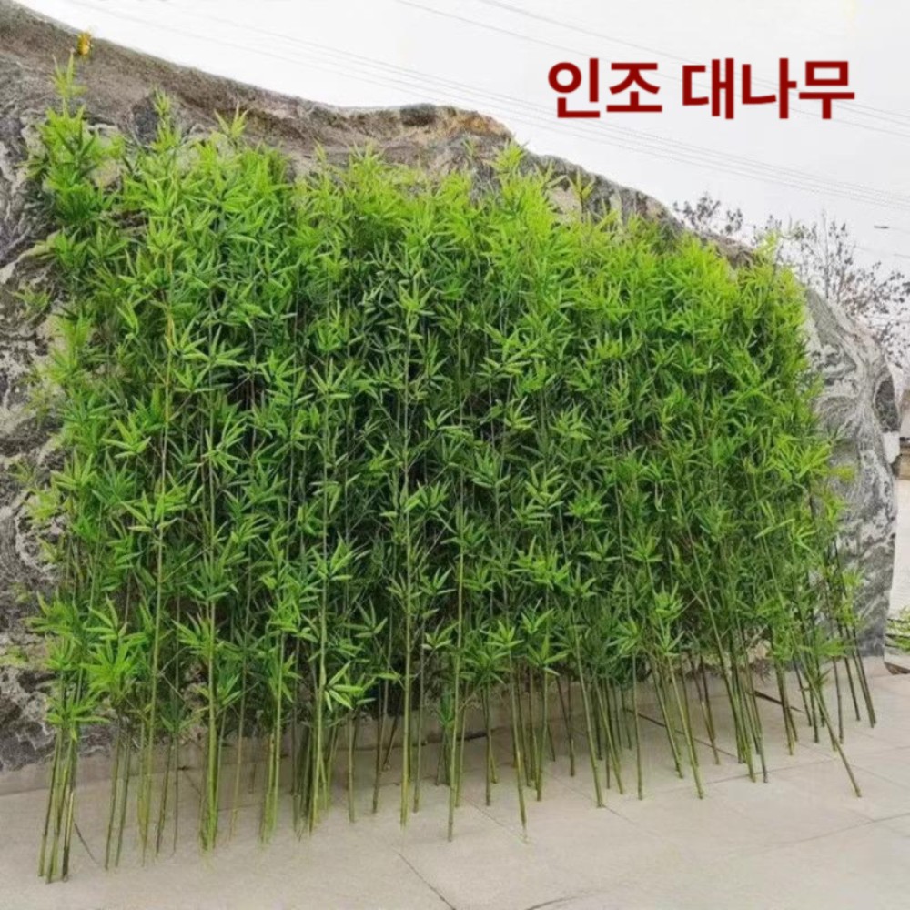 인조 대나무 식물 실내외 파티션 조경 장식 거실 호텔 1m 인조 대나무 80cm 봉 - 상품 이미지