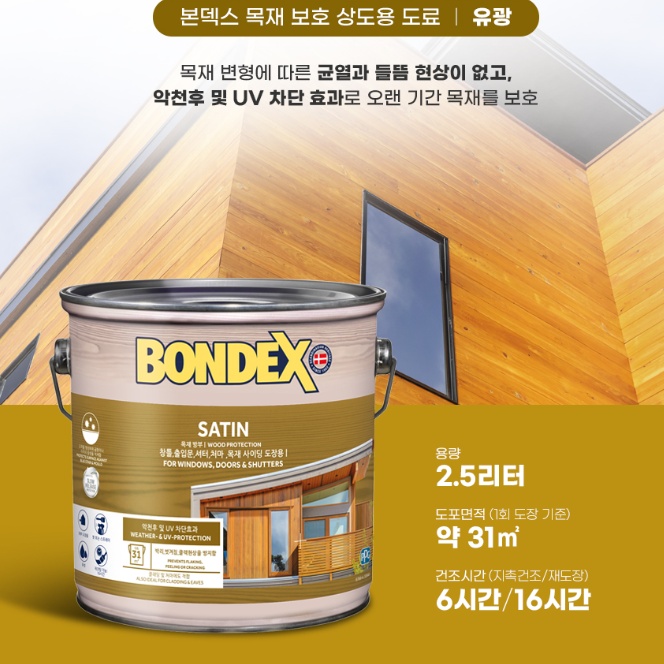 목재 보호용 유광도료 2.5L 가구 오일스테인 목조주택용 페인트 - 상세 이미지 3