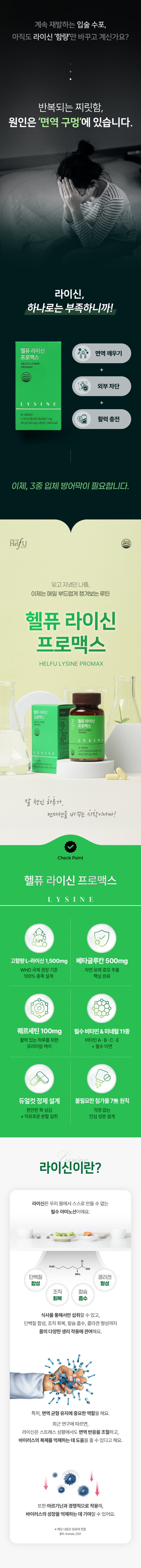 라이신 프로맥스 1500 베타글루칸 퀘르세틴 케르세틴 60정, 3개 판매처 상세 정보 이미지 3
