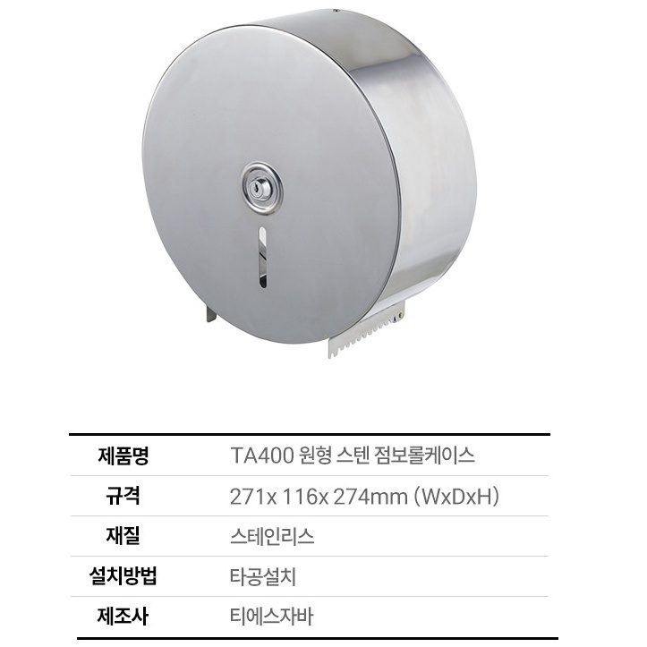 휴게소화장실 스텐점보롤 휴지케이스 원형 점보롤 휴지걸이 이미지 8