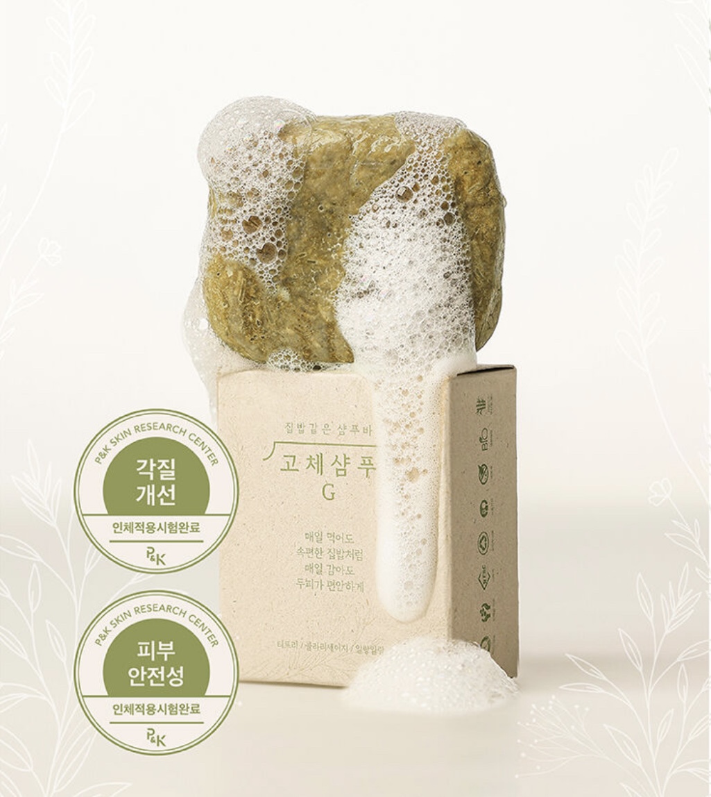 지루성 두피 붉은기 가려움 케어 비듬 완화 두피전용 고체샴푸G [자연서당]