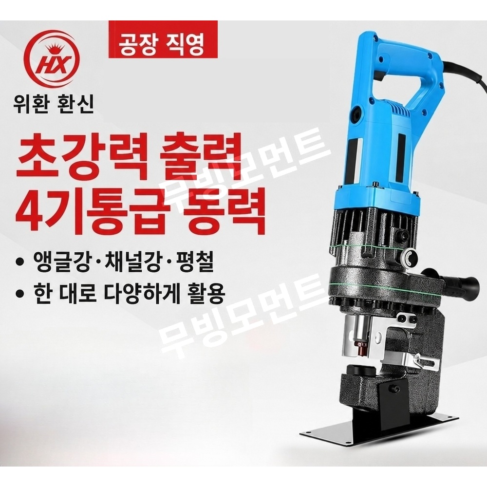 전동 유압 펀칭기 철판 앵글 채널 스테인리스 휴대용 - 상세 이미지 2