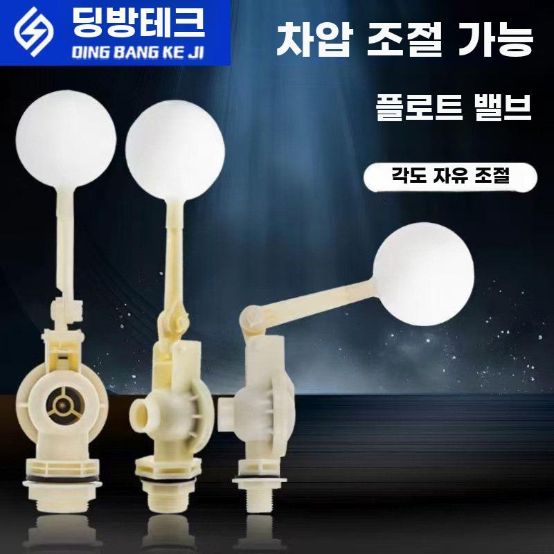 물탱크볼탑 부구 밸브 플로트밸브 플라스틱 수위감지 DN15-4 포인트 - 상세 이미지 2