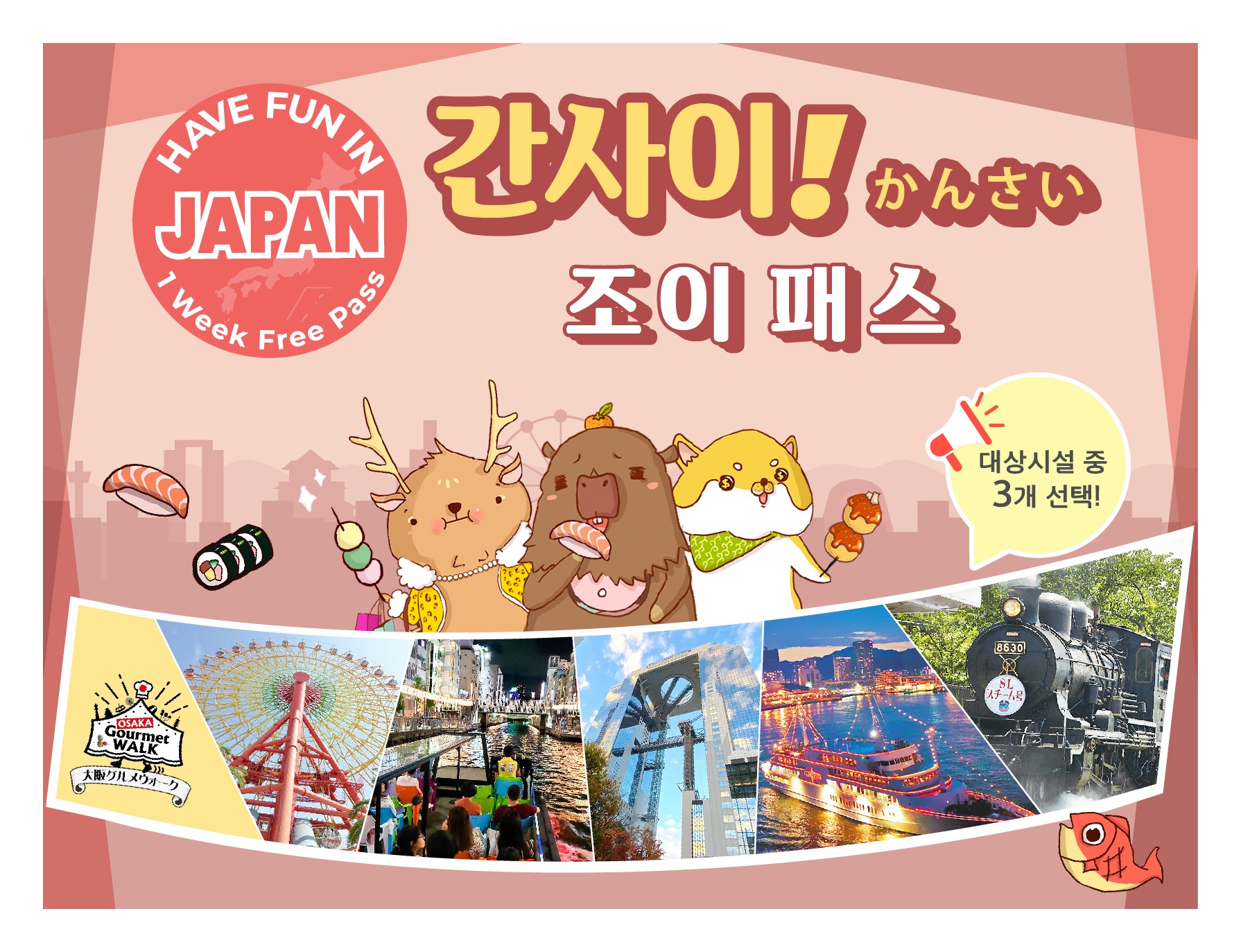 (8만원 상당 혜택) 유니버셜 스튜디오 재팬 입장권 + 파워업 밴드 또는 슈퍼스타 팝콘통 + 간사이 조이패스 - 상세 이미지 4