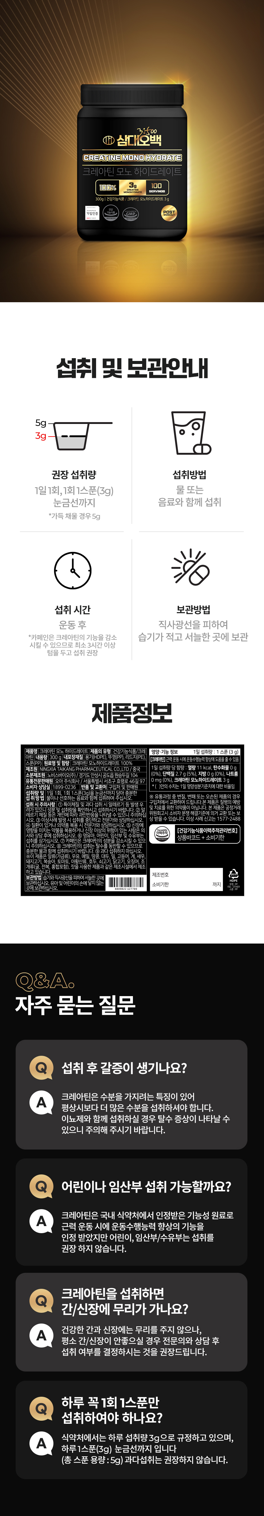 삼대오백 크레아틴 모노하이드레이트 헬스부스터 300g 상세 이미지 7