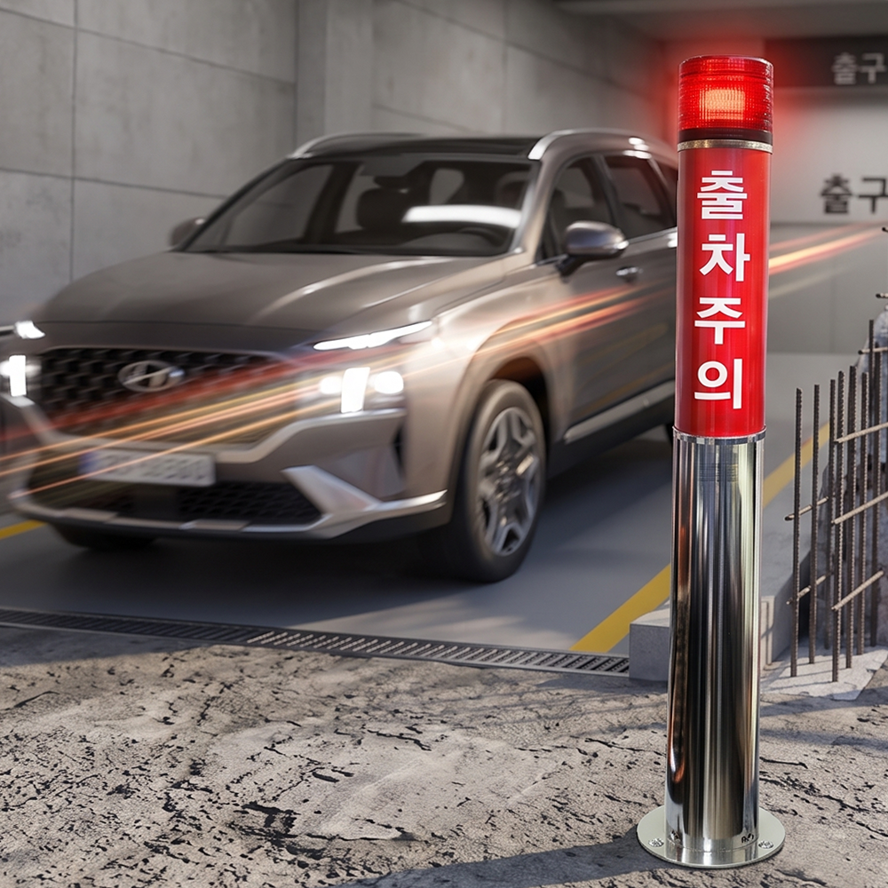 LED 출차주의등 주차장경광등 스테인레스 경보등 출차등 경광등 자립형