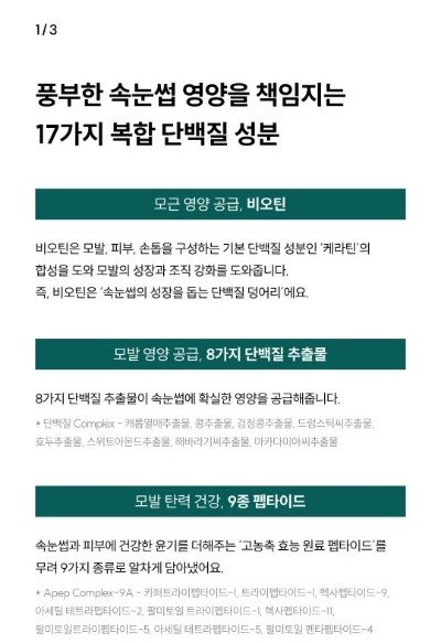 와이즐리 비오틴 속눈썹 영양제 8g, 2개 이미지 7