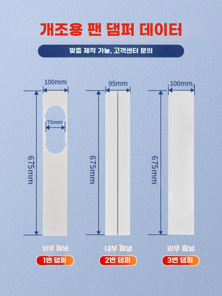 배기호스 창문 가림막 이동식 구멍 배기 커넥터 배출 에어컨 1.3m-0.94m - 상세 이미지 3