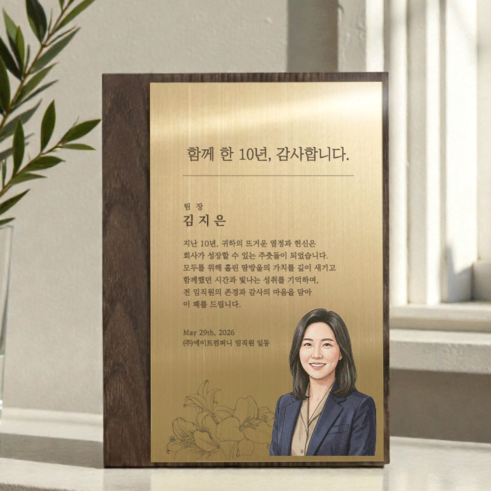 감사패 기념패 교감교장선생님은퇴 임명패 송공패 나무우드 정년퇴임은퇴 공로패 골드트로피제작 - 상세 이미지 2