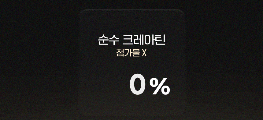 삼대오백 크레아틴 모노하이드레이트 헬스부스터 300g 상세 이미지 3