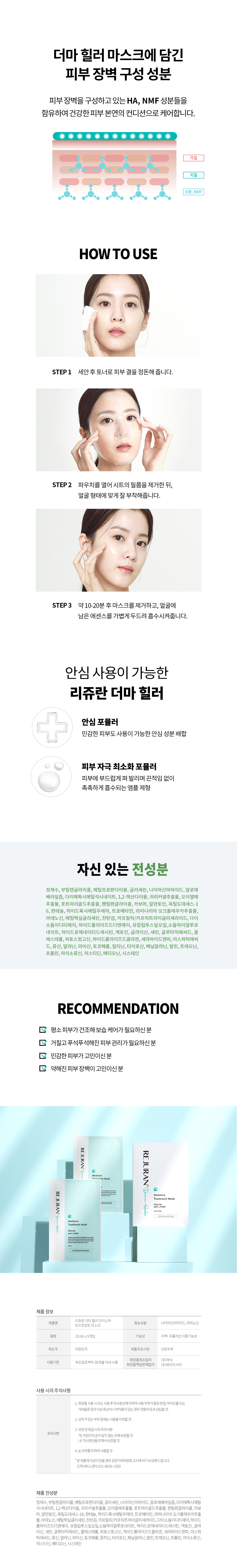 rejuran PDRN sheet mask