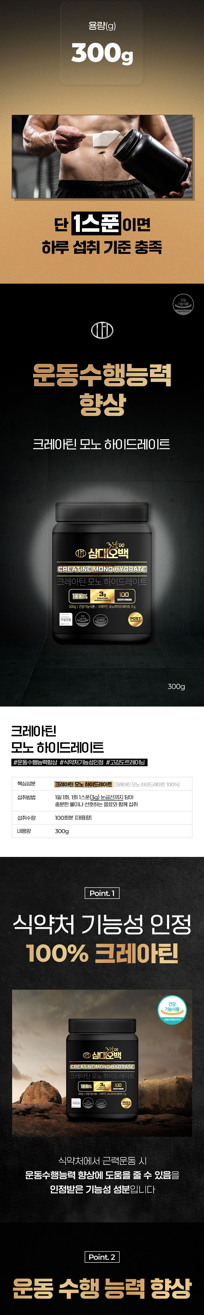 삼대오백 크레아틴 모노하이드레이트 헬스부스터 300g 상세 이미지 4