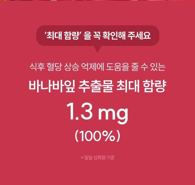 와이즐리 혈당 건강 바나바잎 추출물 60정, 3개 - 상세 이미지 3
