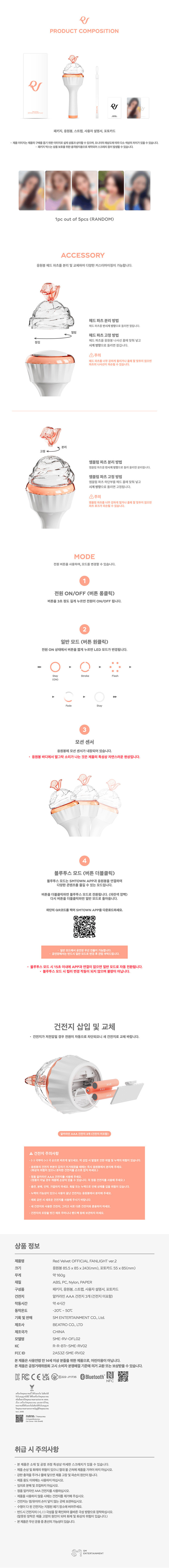 RED VELVET Lightstick