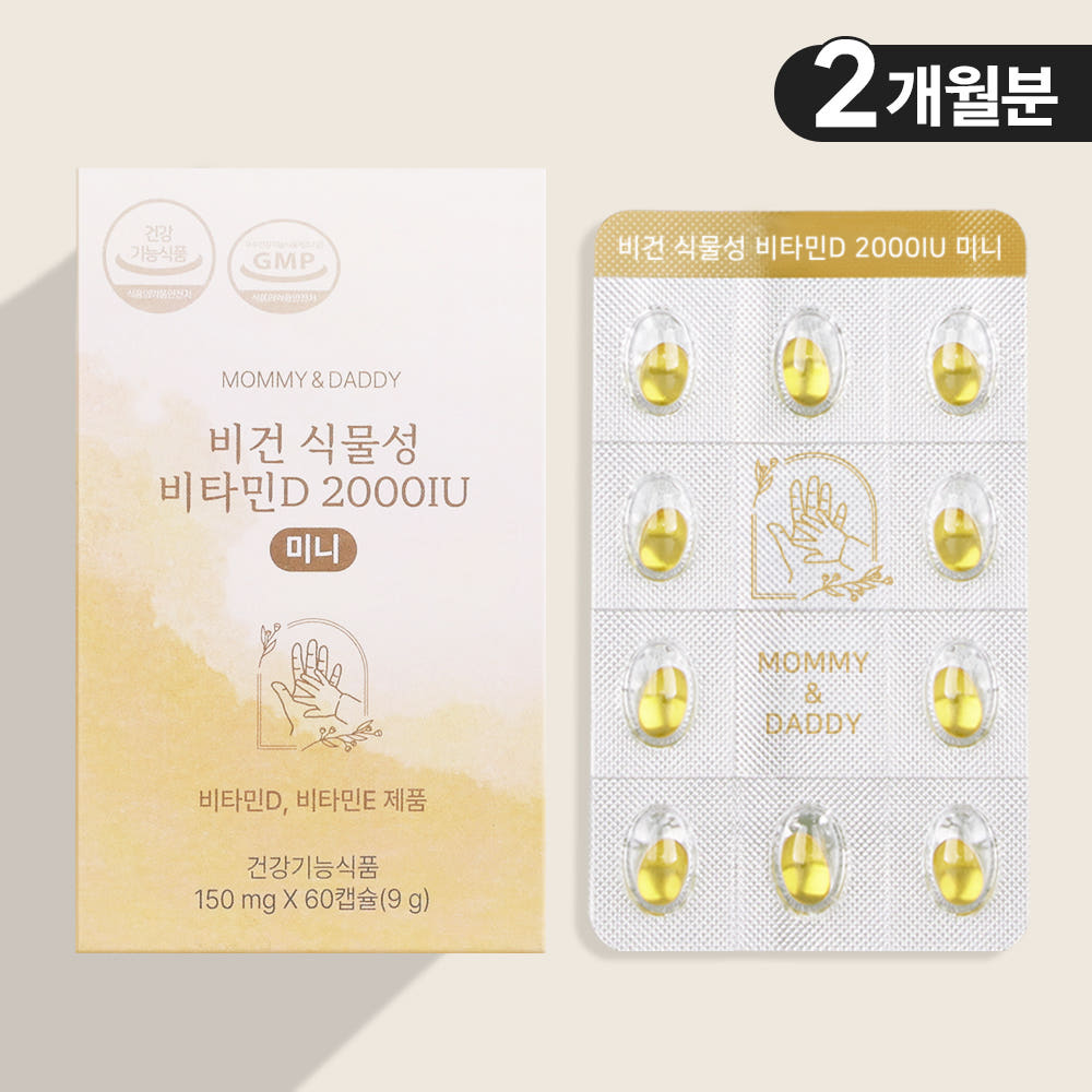 임산부비타민D 식물성 비타민D 2000IU 비타민D3 영양제 60캡슐 가격 비교 마미앤대디 임산부비타민D 식물성 비타민D 2000IU 비타민D3 영양제 60캡슐