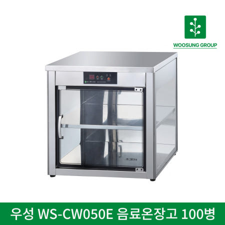 우성 WS-CW050E 디지털 음료 온장고 쇼케이스 100병 캔커피 보온