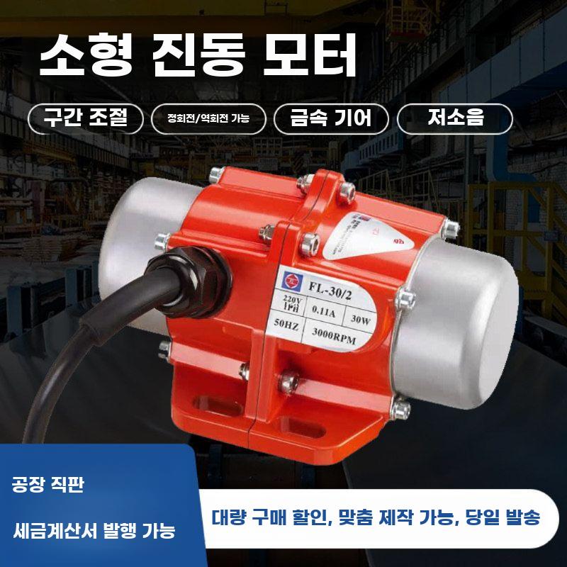 소형 진동모터 진동기 공업용 바이브레타 진동 단상 스크린 15W 220V - 상세 이미지 4