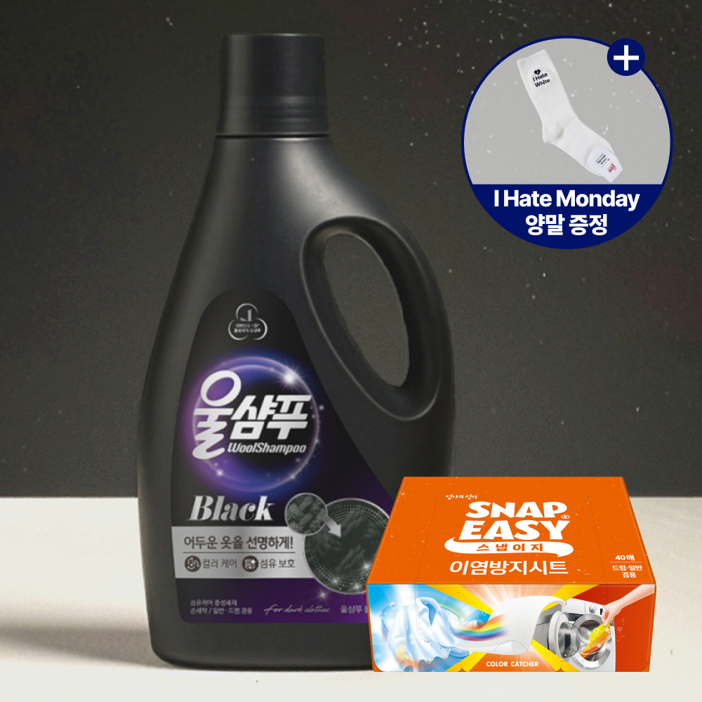 울샴푸 컬러케어 블랙 2L+엄마의선택 이염방지시트 40매+I HATE MONDAY 콜라보 양말 - 상품 이미지