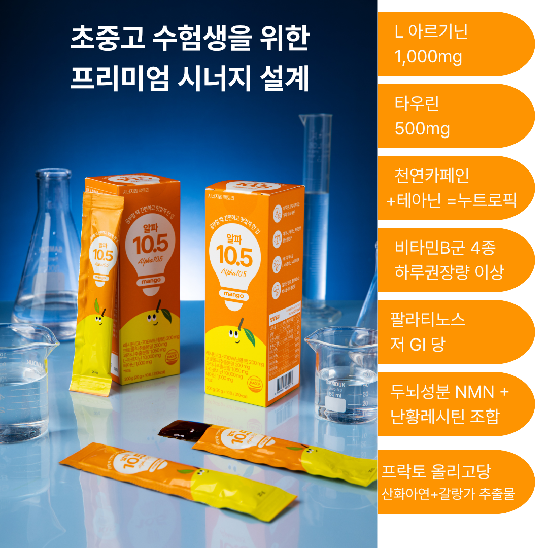 아르기닌 비타민B 젤리 스틱 수험생 청소년 아미노산 시험간식 알파10.5 1포, 60개 - 상세 이미지 2