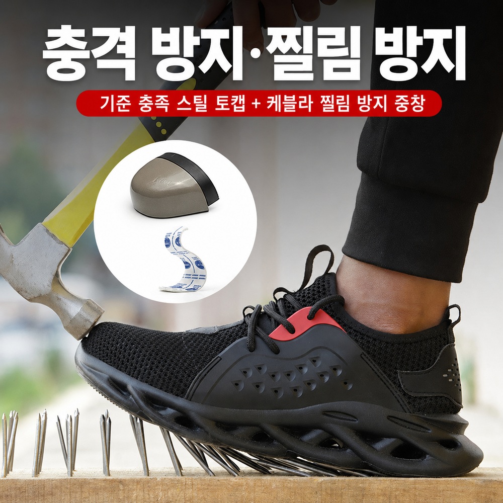 남성 경량 안전화 운동화형 작업화 미끄럼방지 통기성 메쉬 발편한 보호화 - 상세 이미지 4