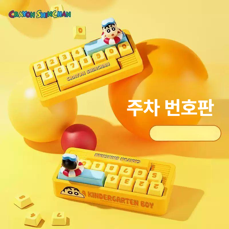 짱구 자동차 주차번호판 차량 이동 임시 주차 전화번호 알림판 번호판 장식 인테리어 소품 크레용 신짱 키보드 워리어 4세트 - 상품 이미지