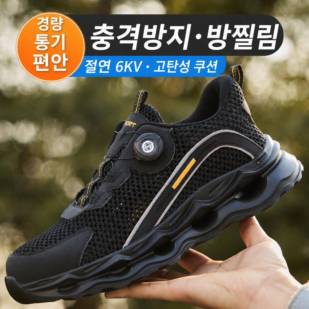 남성 경량 안전화 다이얼 작업화 미끄럼방지 통기성 메쉬 스니커즈형 - 상세 이미지 3