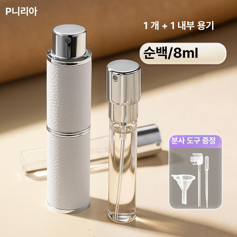 휴대용 향수 공병 소분 여행용 미니 리필용 펌프식 빈용기 퓨어화이트 이미지 7