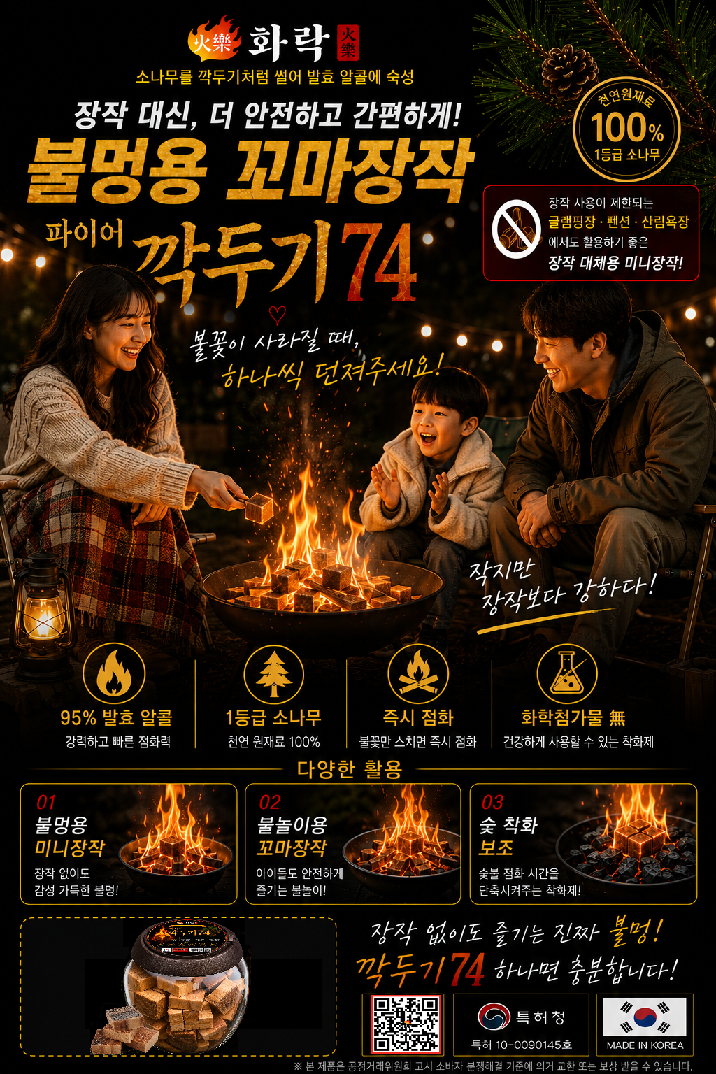 화락 파이어깍두기 천연 소나무 착화제, 캠핑 숯불구이 바비큐 불쏘시개 74개입 - 상세 이미지 2