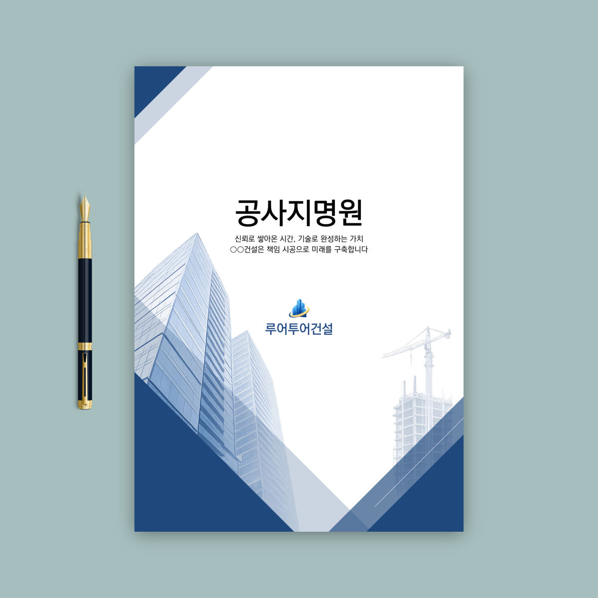건설업 공사지명원 PPT 양식 파워포인트 템플릿 가격 추이 루어투어 PPT템플릿 건설업 공사지명원 PPT 양식 파워포인트 템플릿 - 최저가 10,000원