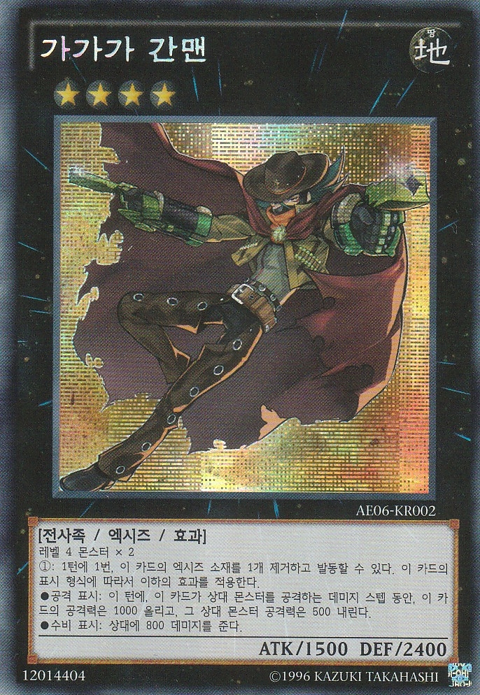 Yu-Gi-Oh! Korean version, Gagaga Man Super Rare, AE06-KR002