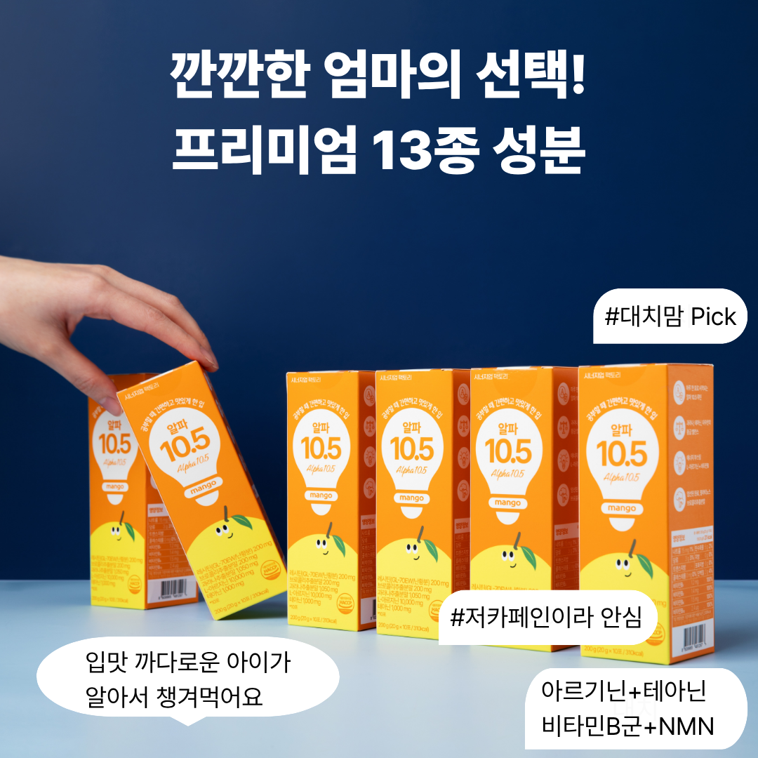 아르기닌 비타민B 젤리 스틱 수험생 청소년 아미노산 시험간식 알파10.5 1포, 60개 - 상세 이미지 3