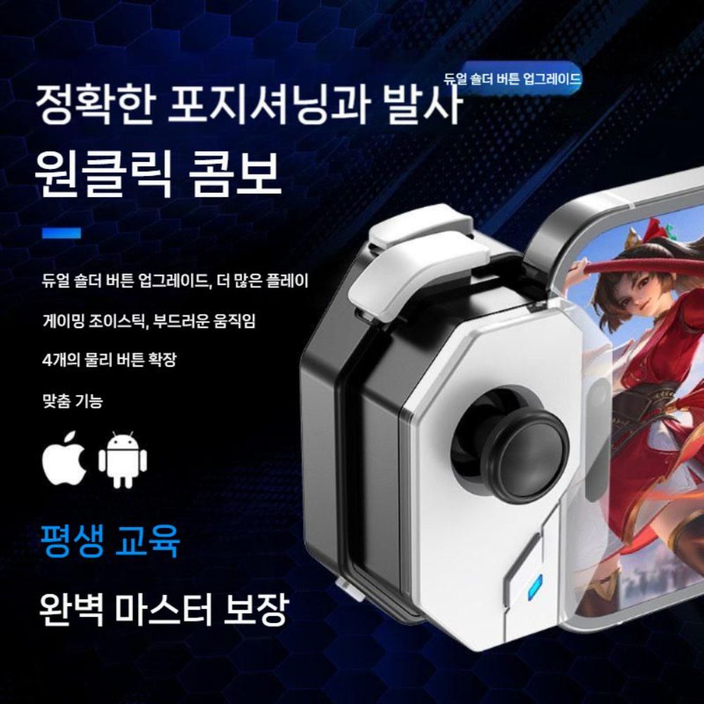 스마트폰 모바일 게임패드 컨트롤러 안드로이드 애플 호환 조이패드 - 상세 이미지 4