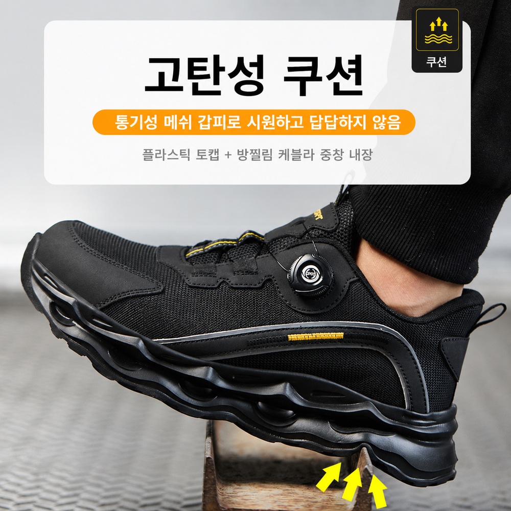 남성 경량 안전화 다이얼 작업화 미끄럼방지 통기성 메쉬 스니커즈형 - 상세 이미지 5