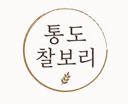 통도빵 수제 팥 앙금빵 경주빵 선물세트 간식 답례품 통도3미셋트 - 상세 이미지 3