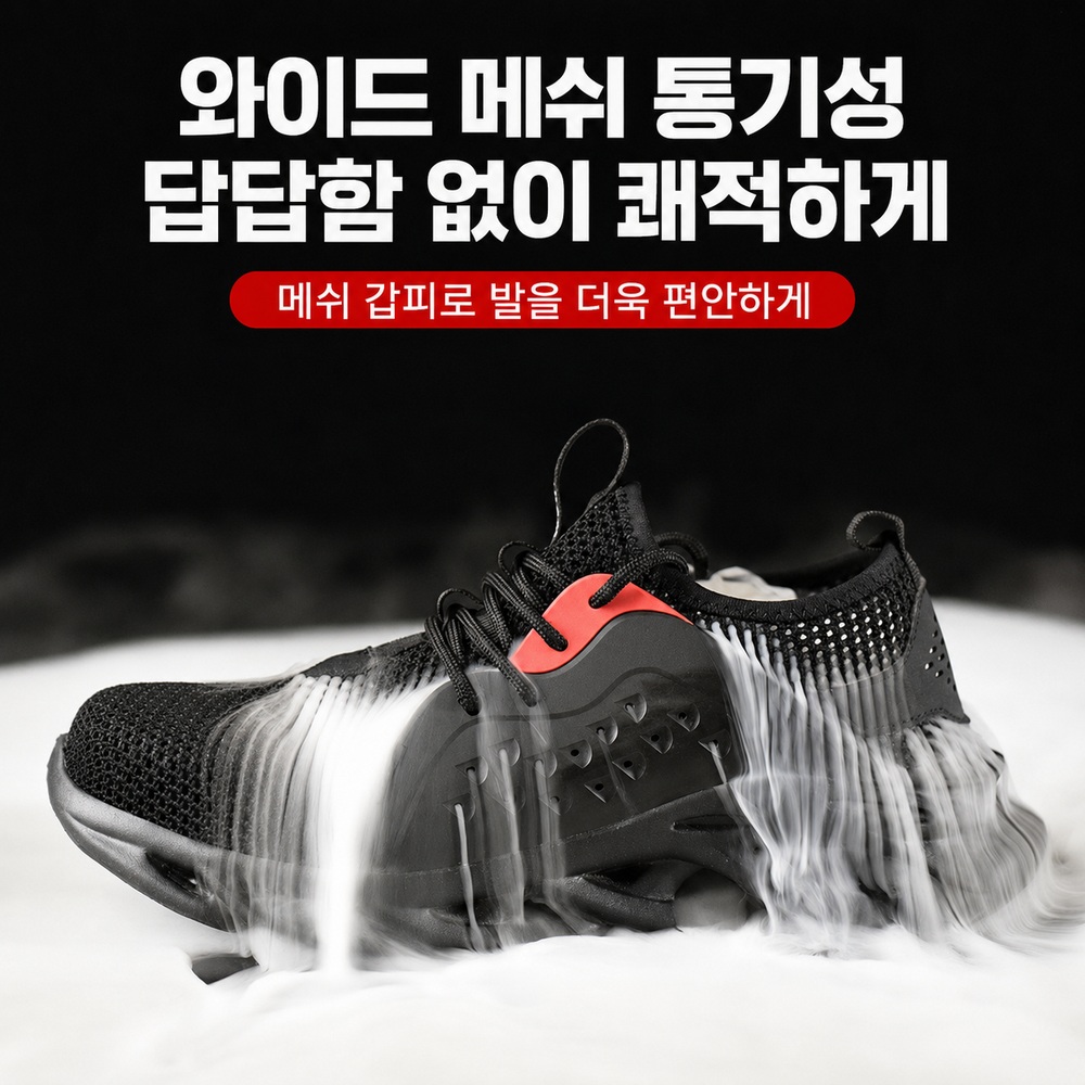 남성 경량 안전화 운동화형 작업화 미끄럼방지 통기성 메쉬 발편한 보호화 - 상세 이미지 3