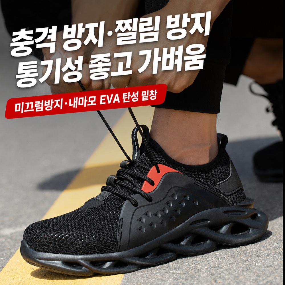 남성 경량 안전화 운동화형 작업화 미끄럼방지 통기성 메쉬 발편한 보호화 - 상세 이미지 2
