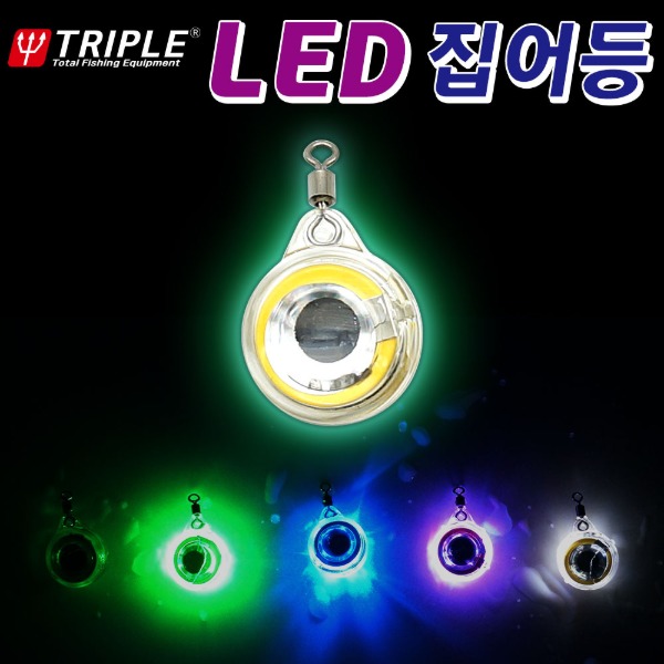 트리플 LED 수중 집어등 볼락 풀치 갈치 쭈꾸미 갑오징어 낚시 에기 깜빡이 텐빈 - 상세 이미지 2